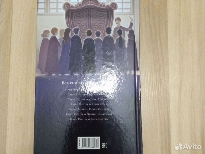 Книга Гарри Поттер и узник азкабана