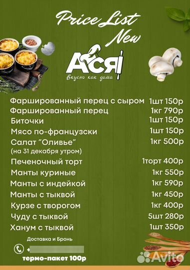 Домашние полуфабрикаты