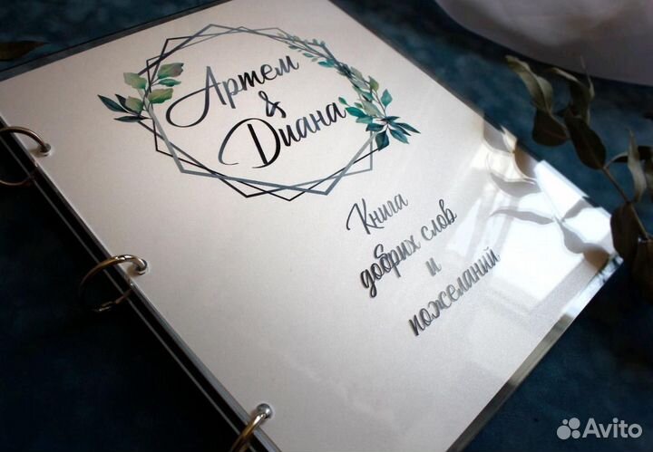 Книга пожеланий на свадьбу / Акриловая