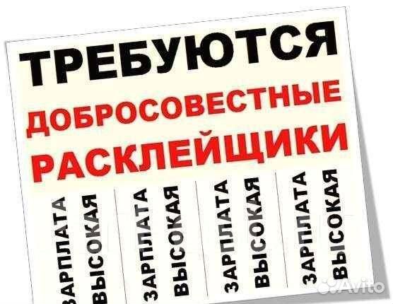 Расклейщик объявлений