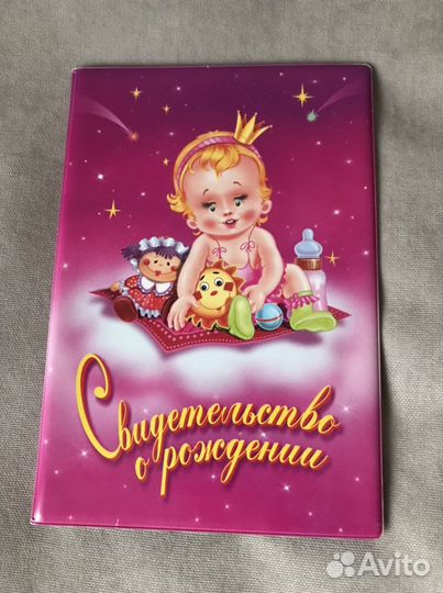 Обложка для свидетельства о рождении