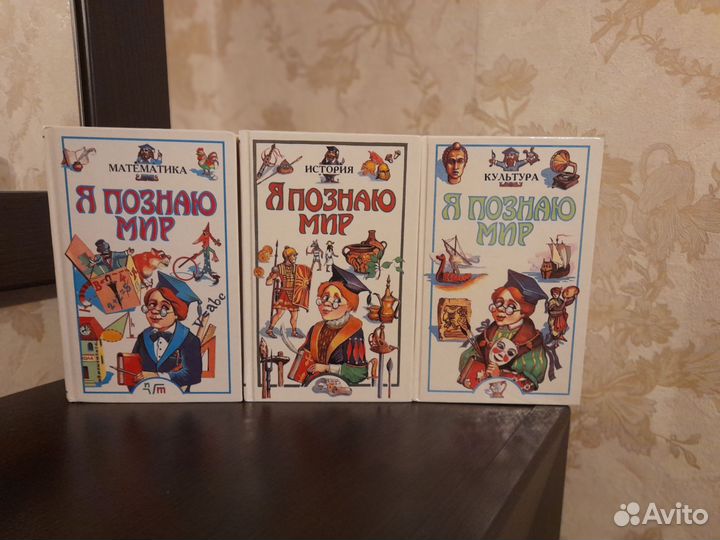 Книги Я познаю мир