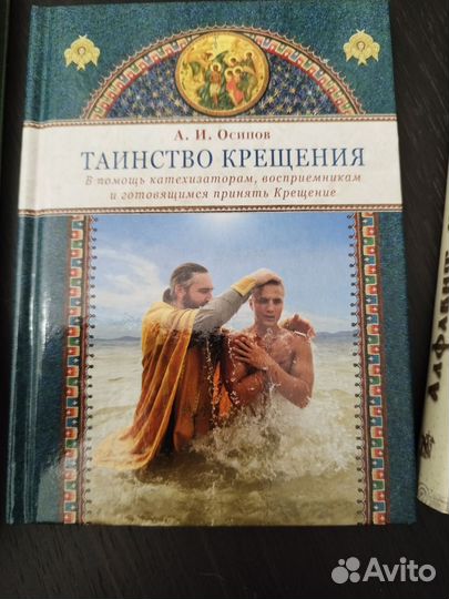 Православные книги