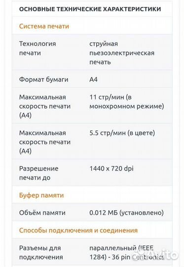 Принтер струйный Epson Stylus C42S, цветн., A4