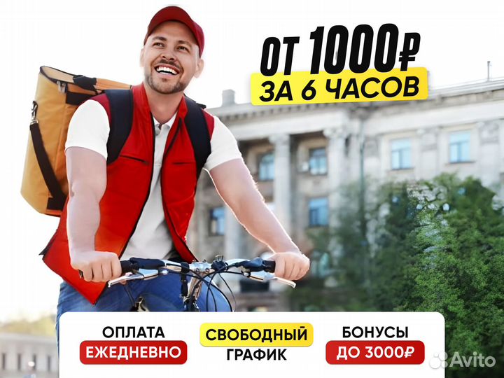 Работа велокурьером