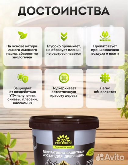 Пропитка для дерева