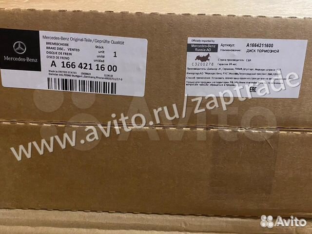 Тормозные диски передние на Mercedes (A1664211600)