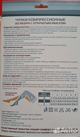 Компрессионные чулки 2 класс 4 размер