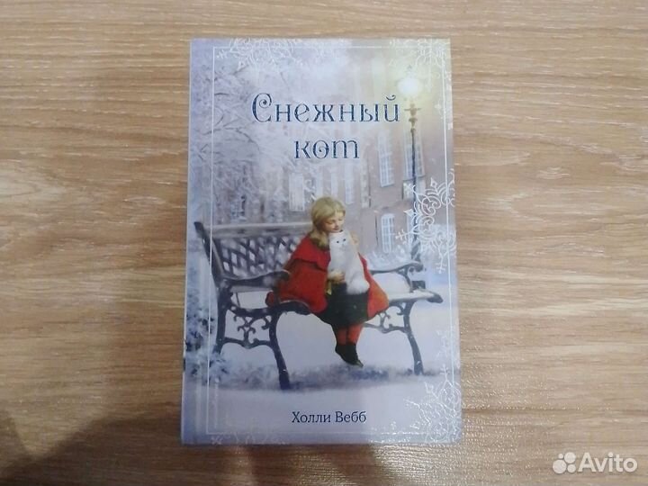 Книга Снежный кот