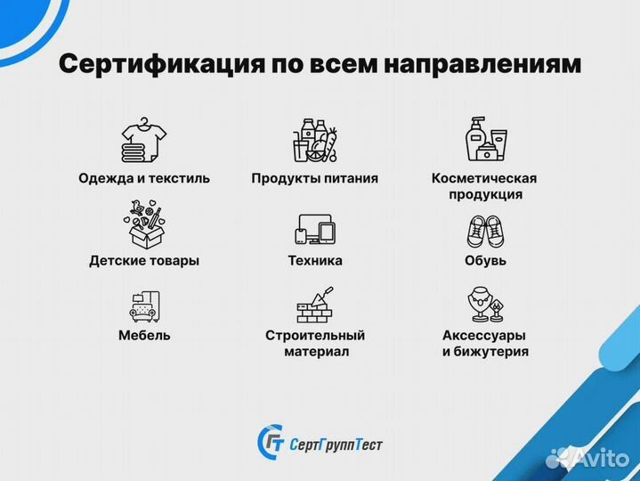 Сертификация товаров Сертификат соответствия