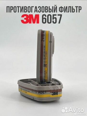Фильтр 3М 6057 (пара) для полумаски