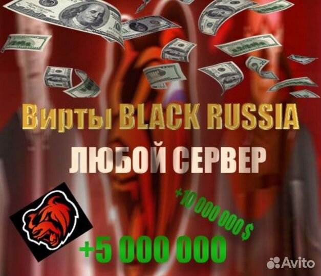 Вирты блек раша