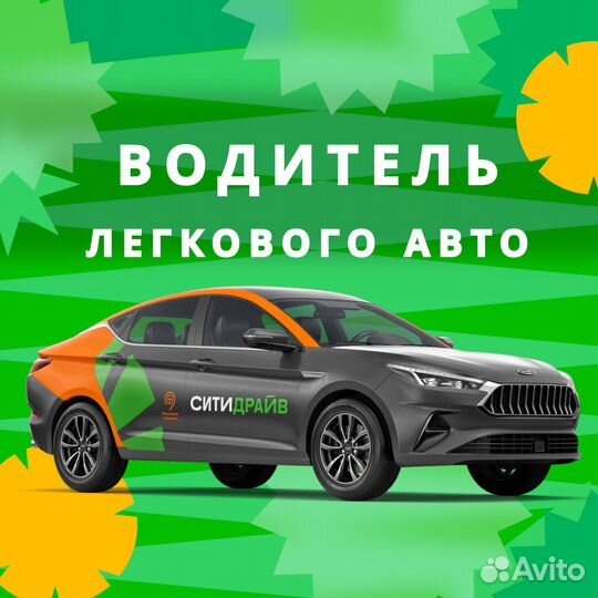 Водитель на легковой автомобиль. Мобильная космети