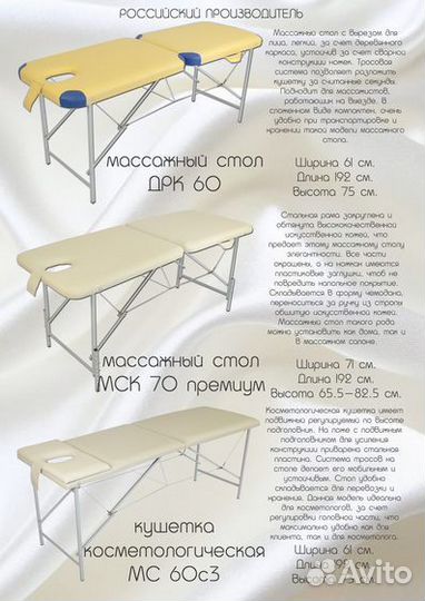 Массажный стол на электроприводе