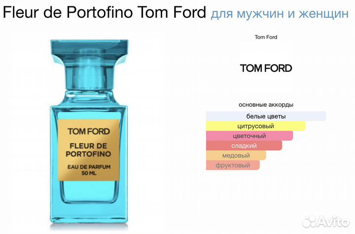 Духи унисекс Tom Ford Fleur De Portofino 100мл