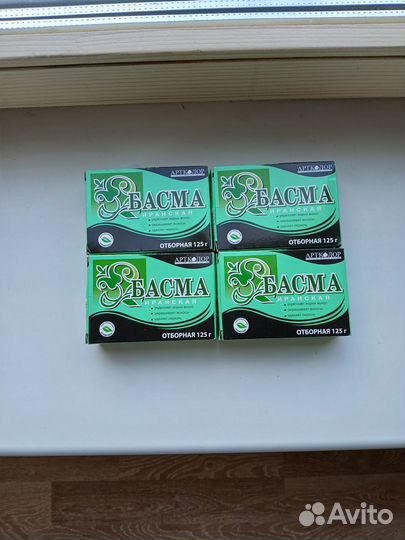 Басма иранская 4 пачки