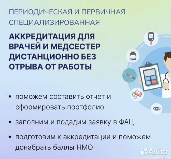 Аккредитация медицинских работников, обучение