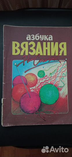Журнал Азбука вязания
