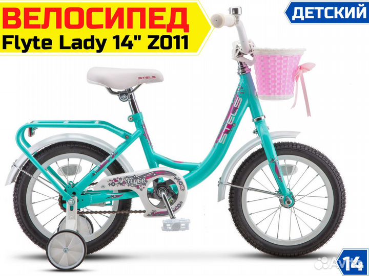 Велосипед детский "Flyte Lady 14" Z011", Россия