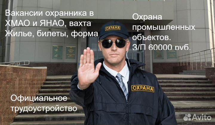 Охранник физохрана Вахта хмао янао Без опыта