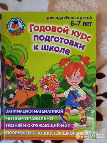 Годовой курс подготовки к школе новая