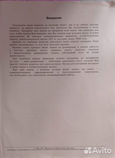 Огэ Русский язык 2023