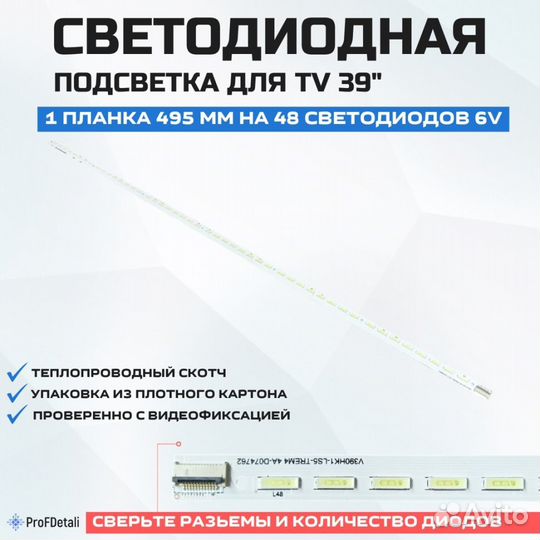 Подсветка для телевизора Xiahua LC-39KC70LE 1x48-4