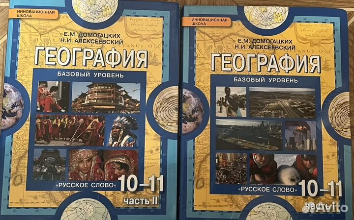 Учебник по географии 10-11