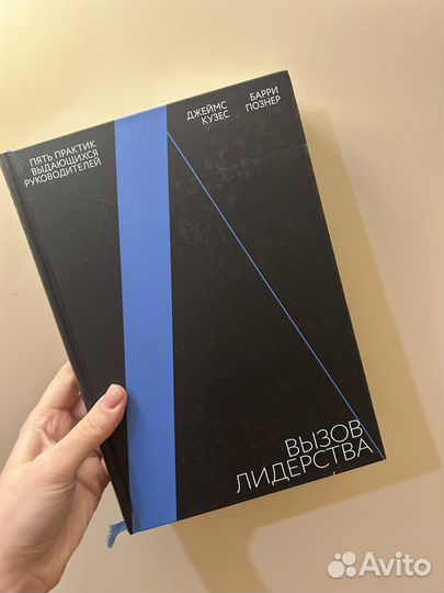 Вызов лидерства