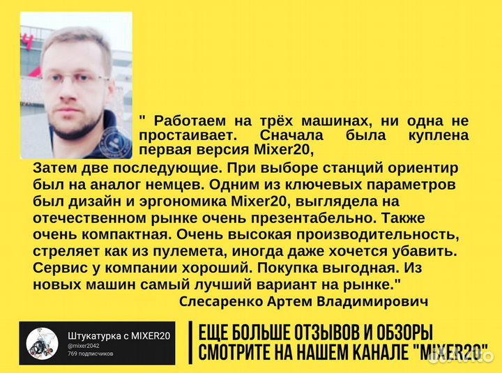 Штукатурная станция Mixer20