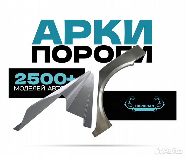 Пороги и арки Kia Spectra Южное Бутово