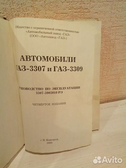Книга Автомобили газ 3307