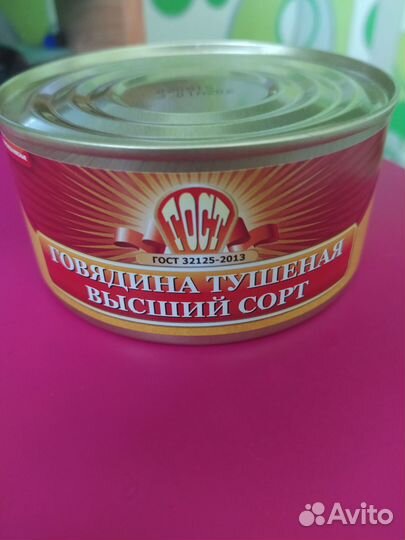 Тушёнка Новгородская(говядина)