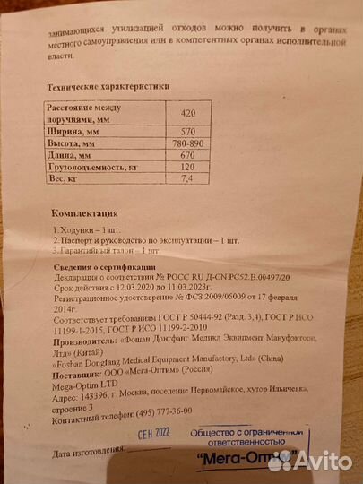 Ходунки-роллаторы FS965LH Мега-Оптим