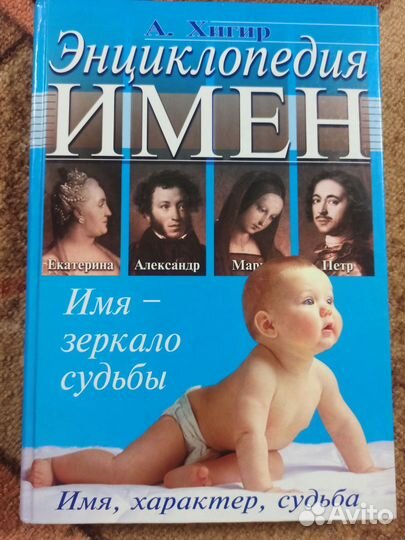 Энциклопедия имен