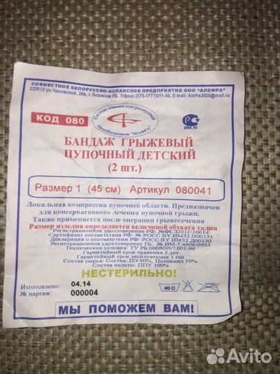 Бандаж(2шт) детский от пупочной грыжи