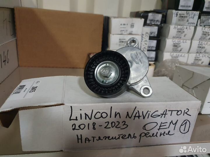 Натяжитель gates39475 lincoln navigator ford F150