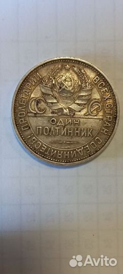 Полтинник1925г., 1926