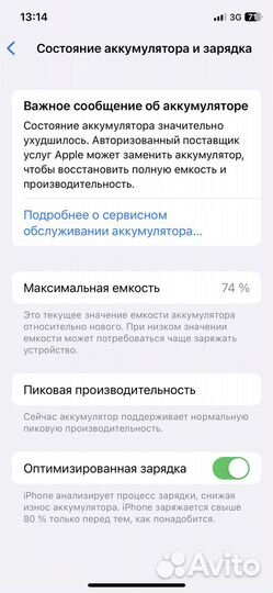Телефон iPhone