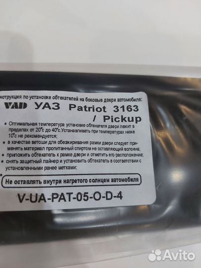 Дефлекторы окон ветровики УАЗ патриот