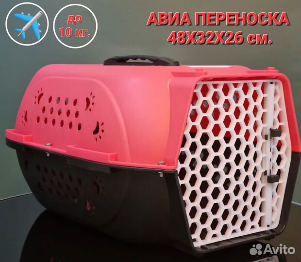 Переноска (авиапереноска) для собак и кошек