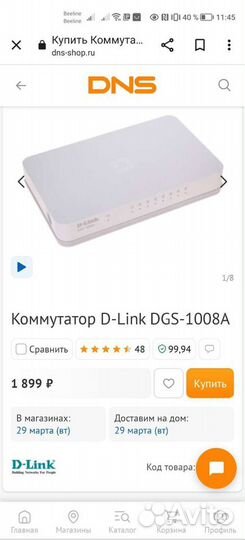 Коммутатор / роутер