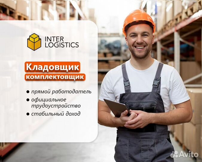 Кладовщик-комплектовщик Яндекс Маркет Волгоград