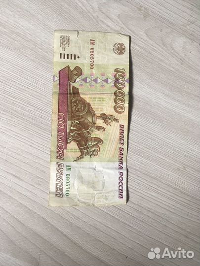 Сто тысяч рублей