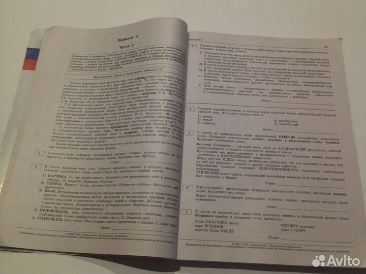 Егэ русский 2023