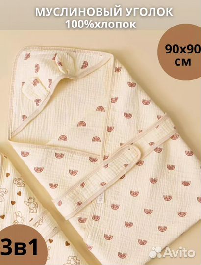 Детское полотенце уголок из муслина
