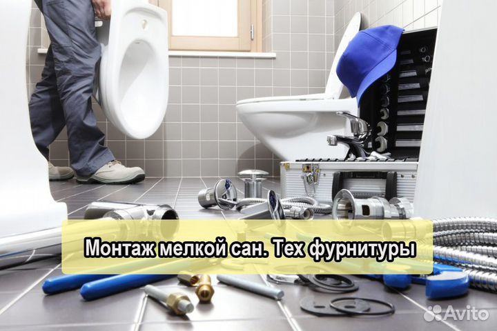 Мастер на час. Сантехник. Электрик. Работаю сам