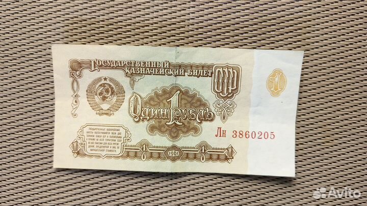 Банкнота 1 рубль СССР 1961г