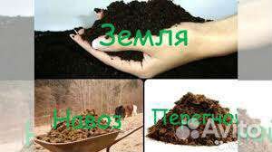 Навоз Чернозем перегной торф Земля