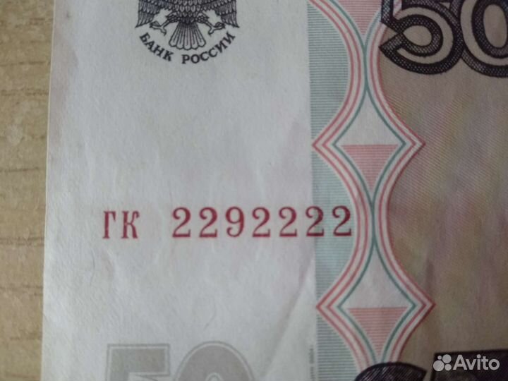 Купюра с красивым номером